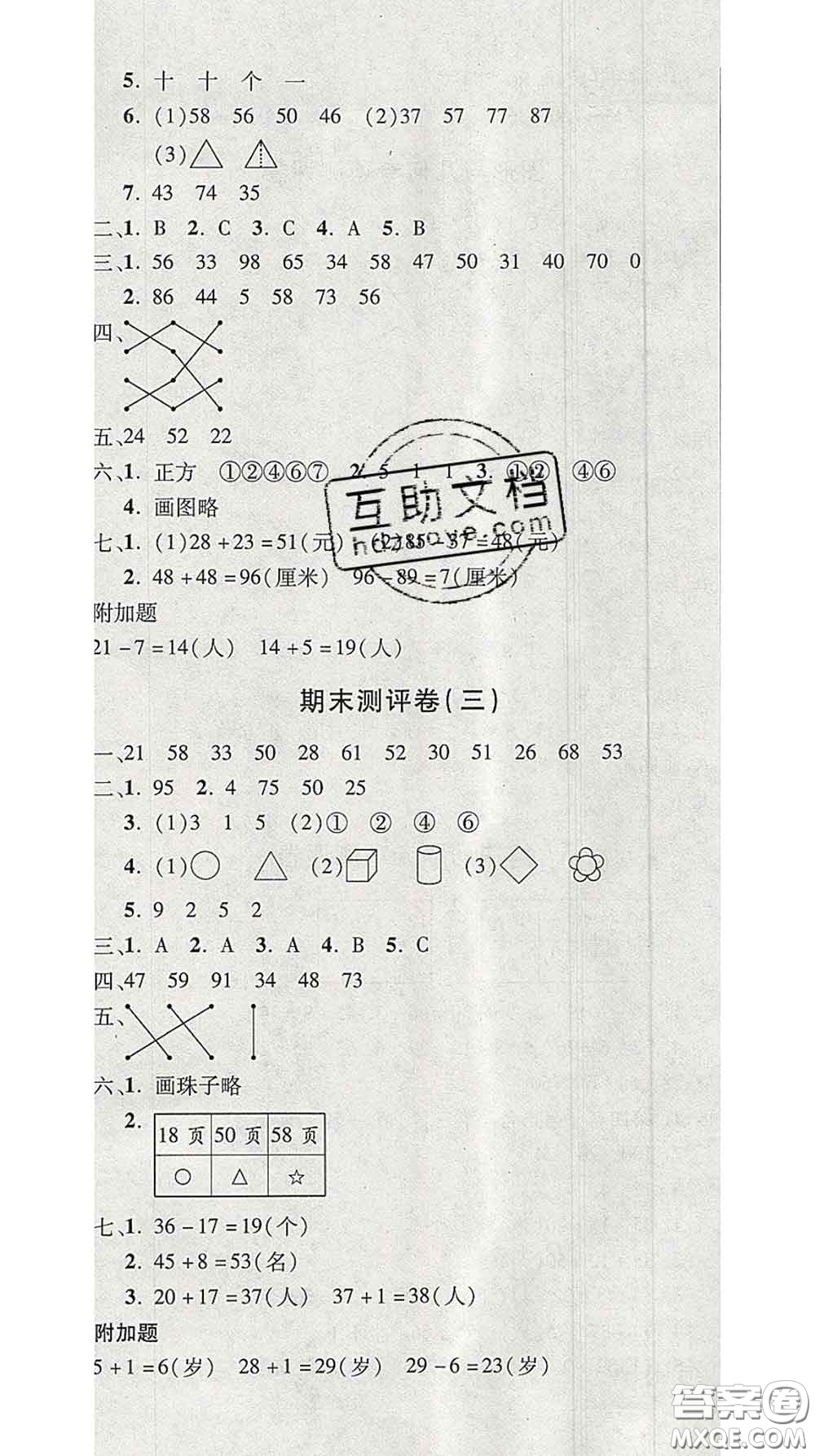 三甲文化2020新版創(chuàng)新考王完全試卷一年級數(shù)學(xué)下冊北師版答案