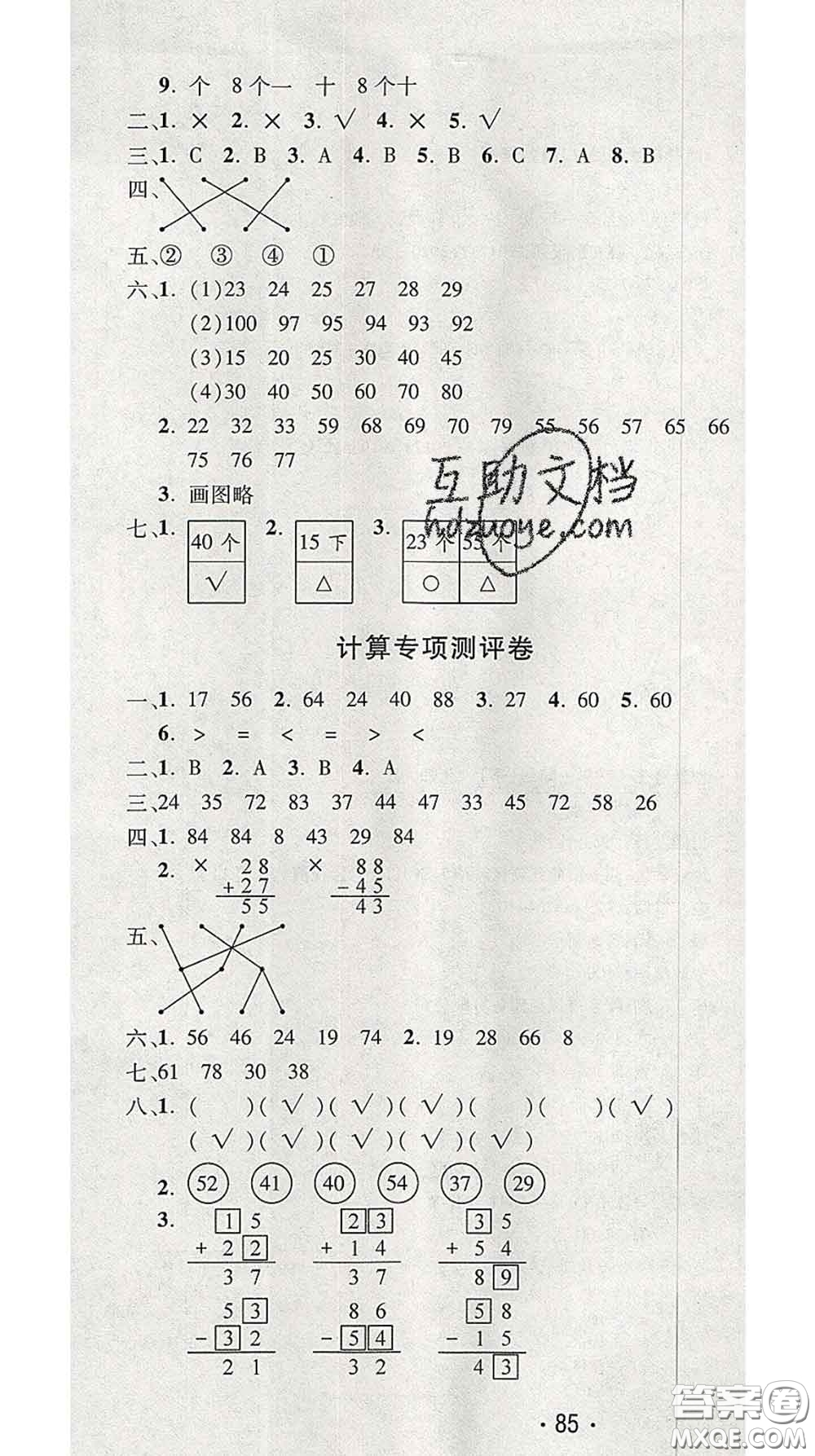 三甲文化2020新版創(chuàng)新考王完全試卷一年級數(shù)學(xué)下冊北師版答案