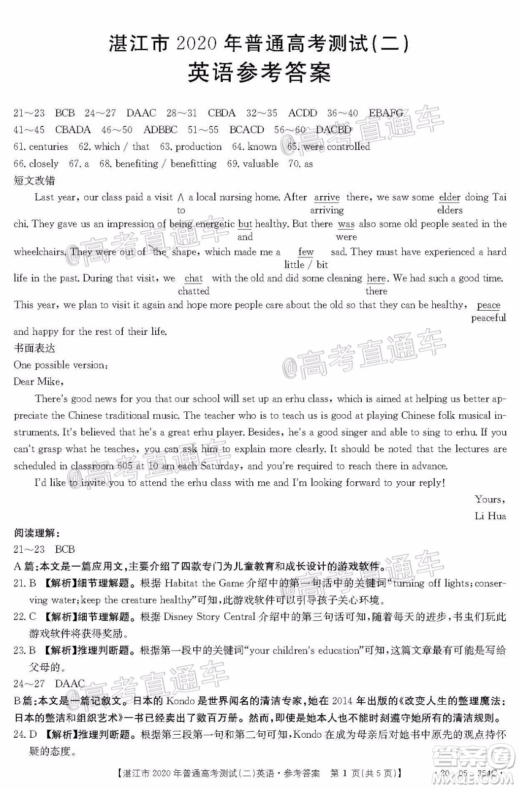湛江市2020年普通高考測試二英語試題及答案