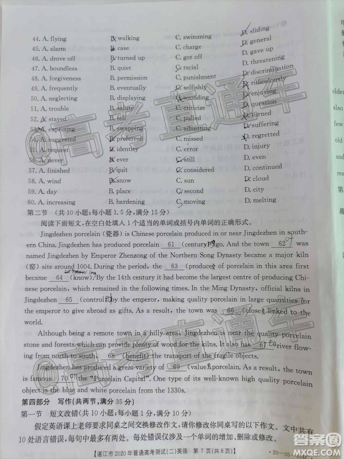 湛江市2020年普通高考測試二英語試題及答案