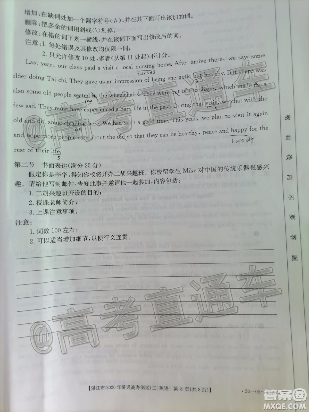 湛江市2020年普通高考測試二英語試題及答案