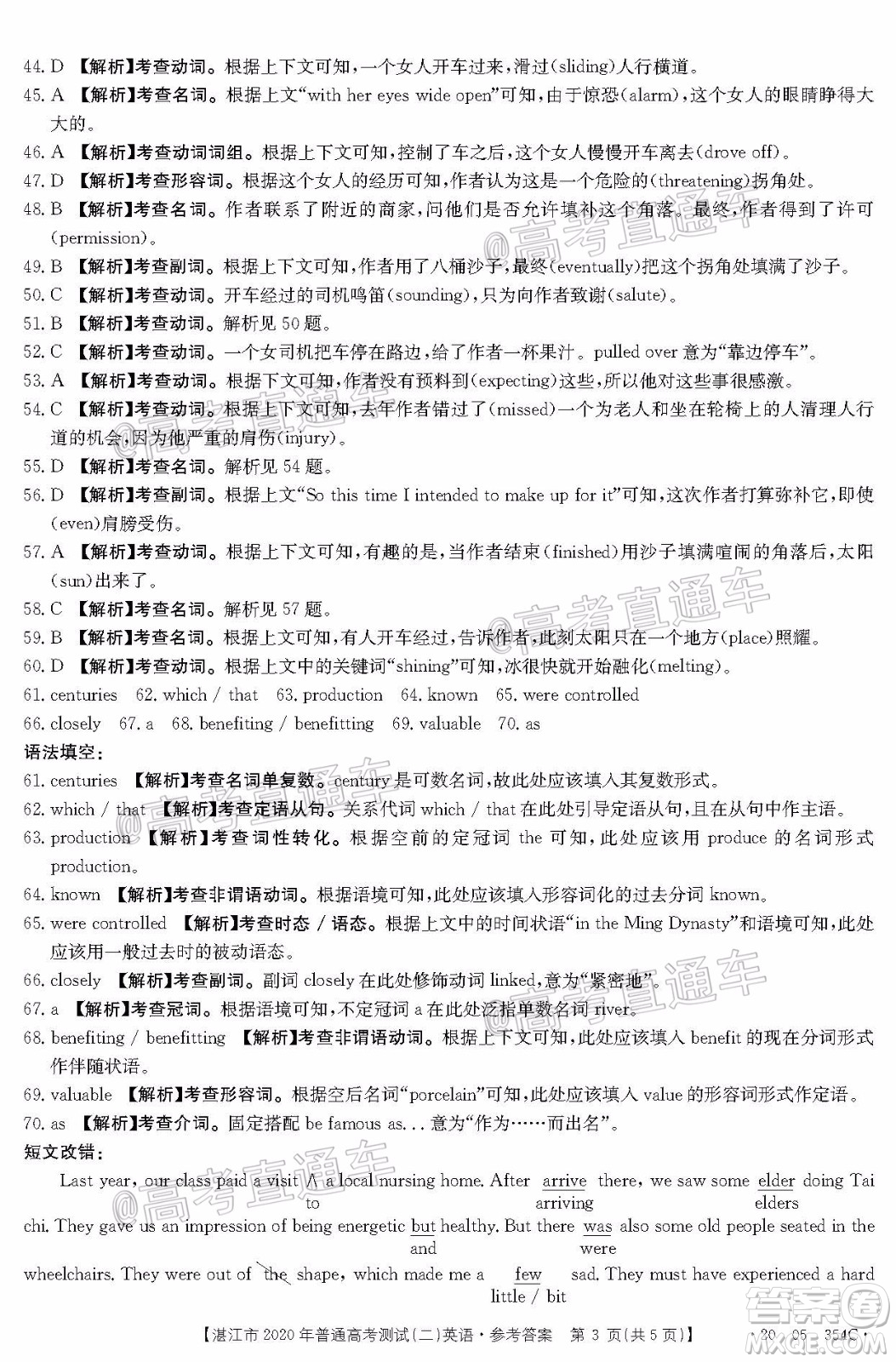 湛江市2020年普通高考測試二英語試題及答案