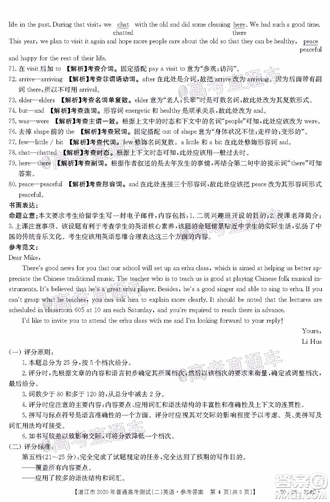 湛江市2020年普通高考測試二英語試題及答案