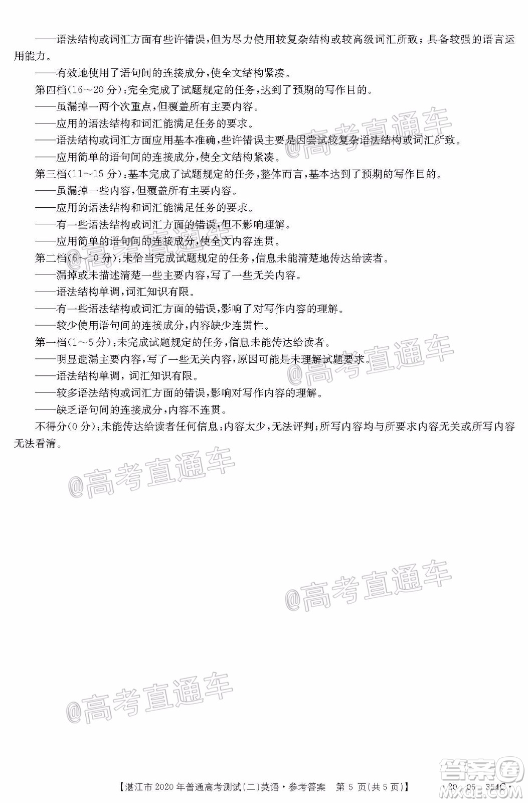 湛江市2020年普通高考測試二英語試題及答案