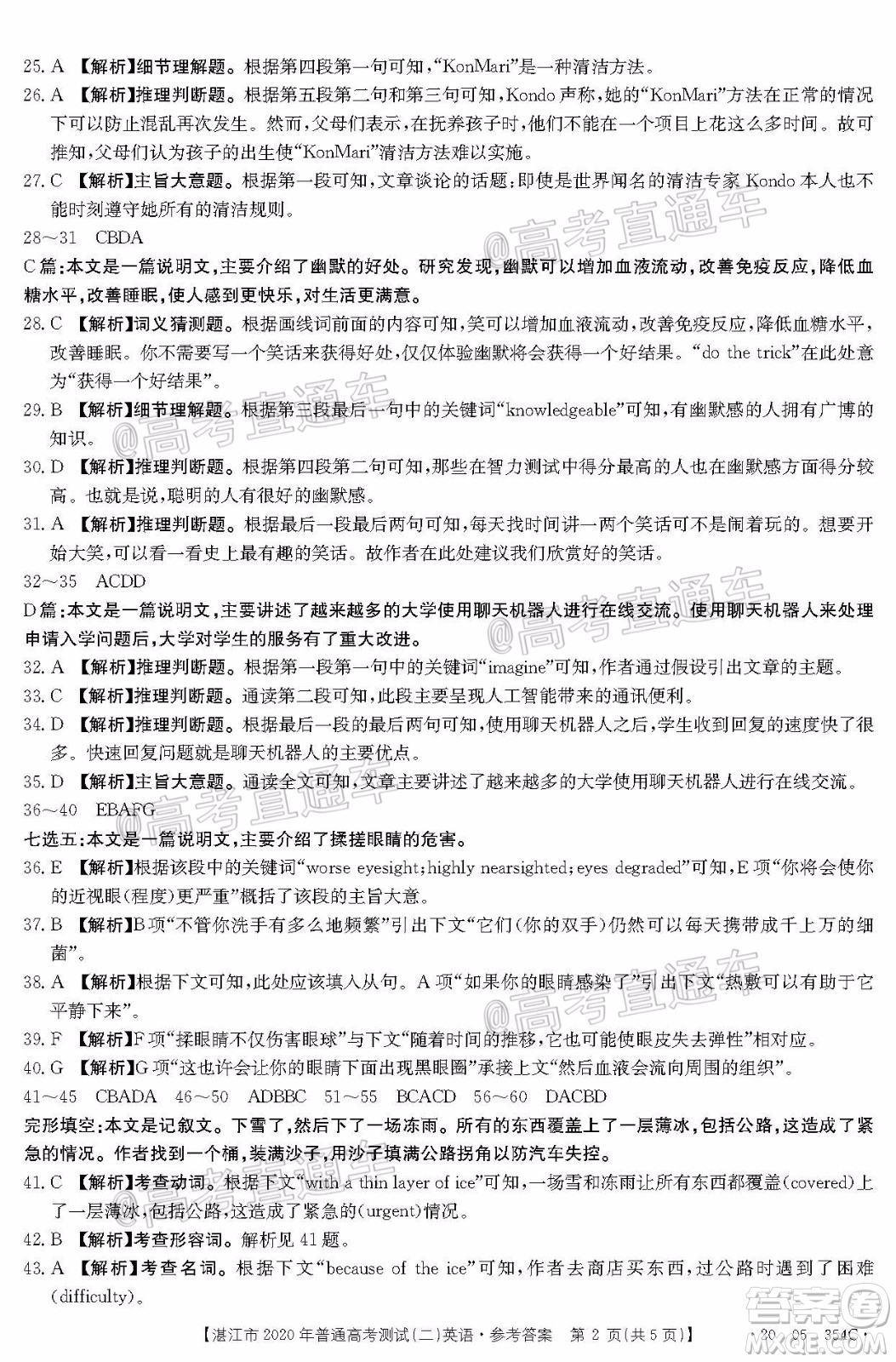 湛江市2020年普通高考測試二英語試題及答案