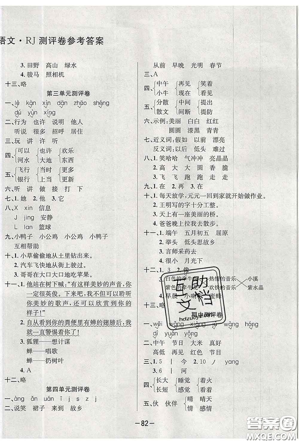 三甲文化2020新版創(chuàng)新考王完全試卷一年級(jí)語文下冊(cè)人教版答案