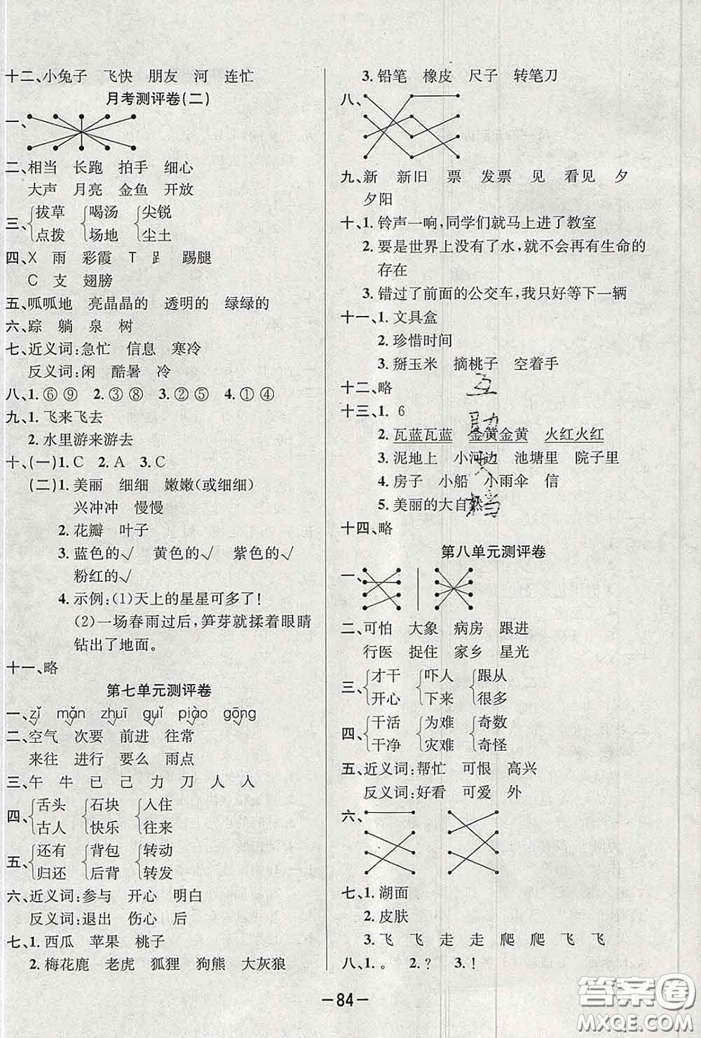 三甲文化2020新版創(chuàng)新考王完全試卷一年級(jí)語文下冊(cè)人教版答案