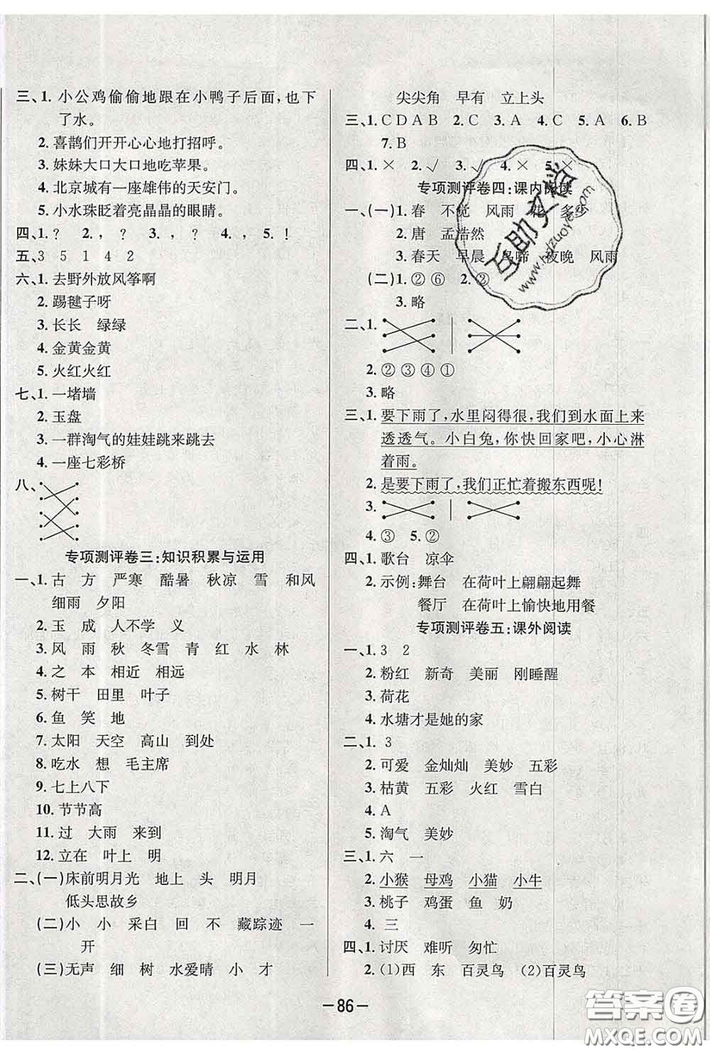 三甲文化2020新版創(chuàng)新考王完全試卷一年級(jí)語文下冊(cè)人教版答案