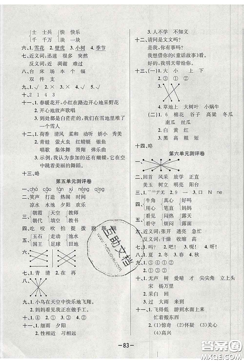三甲文化2020新版創(chuàng)新考王完全試卷一年級(jí)語文下冊(cè)人教版答案
