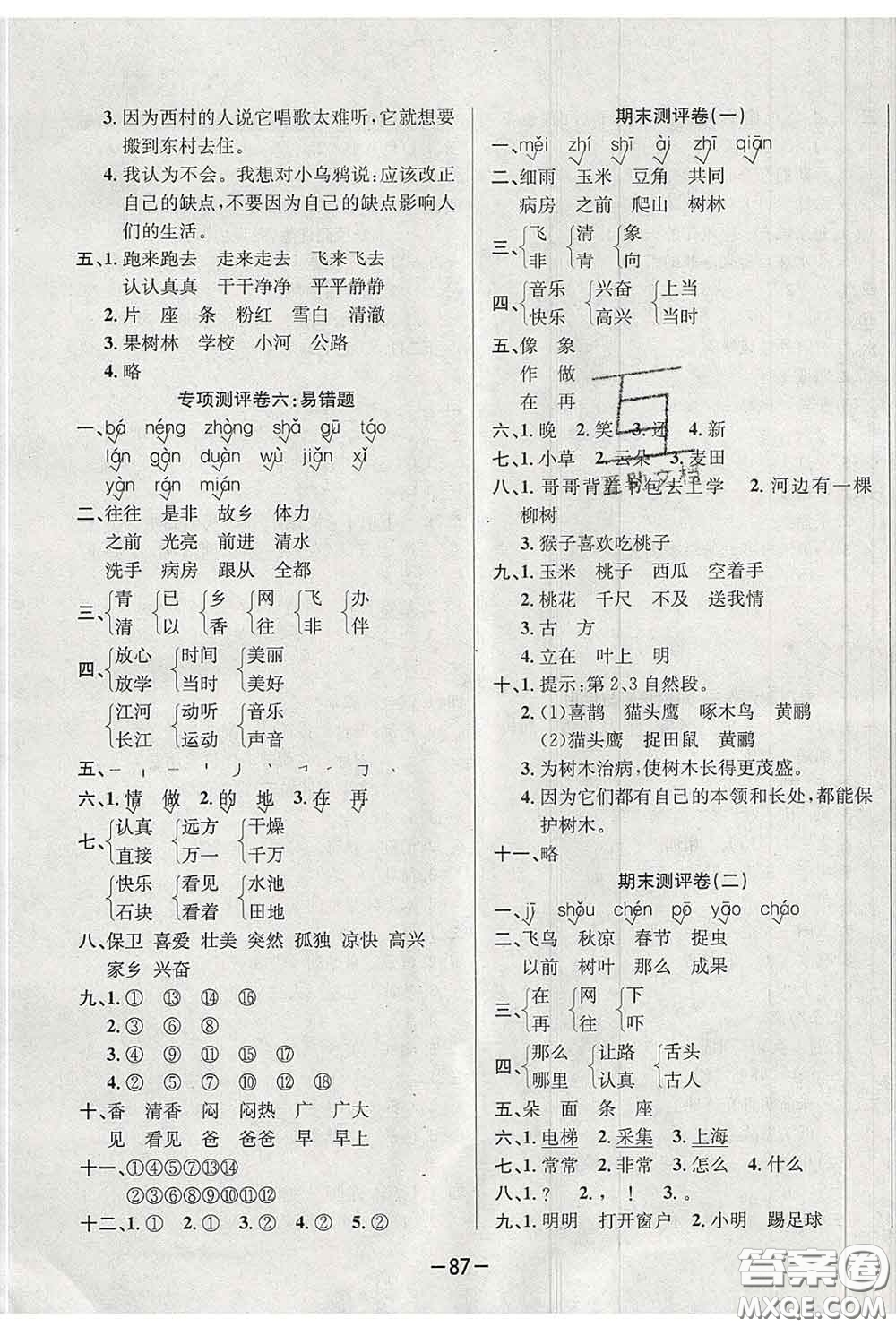 三甲文化2020新版創(chuàng)新考王完全試卷一年級(jí)語文下冊(cè)人教版答案
