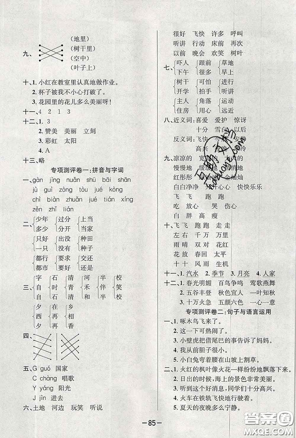 三甲文化2020新版創(chuàng)新考王完全試卷一年級(jí)語文下冊(cè)人教版答案
