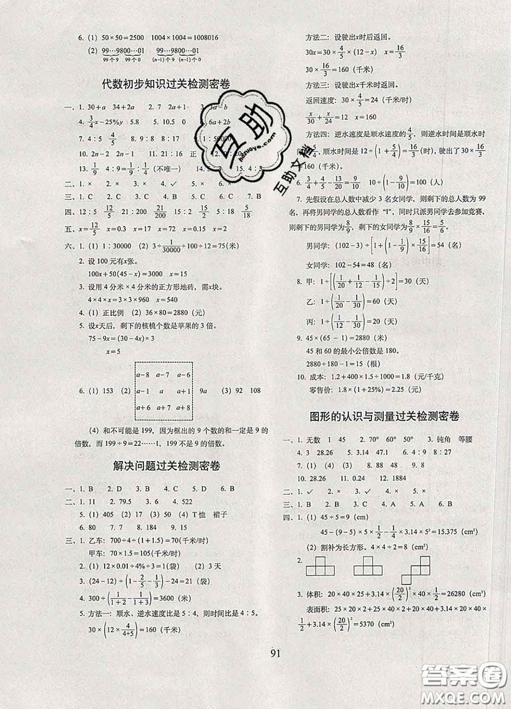 2020春期末沖刺100分完全試卷六年級數(shù)學下冊北師版答案