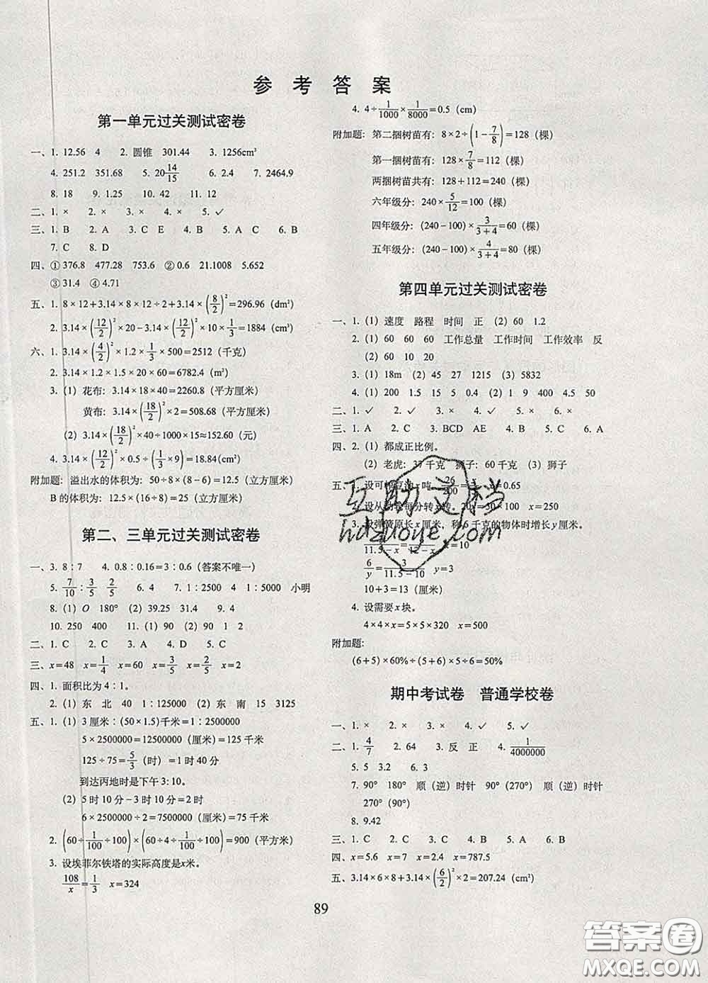 2020春期末沖刺100分完全試卷六年級數(shù)學下冊北師版答案
