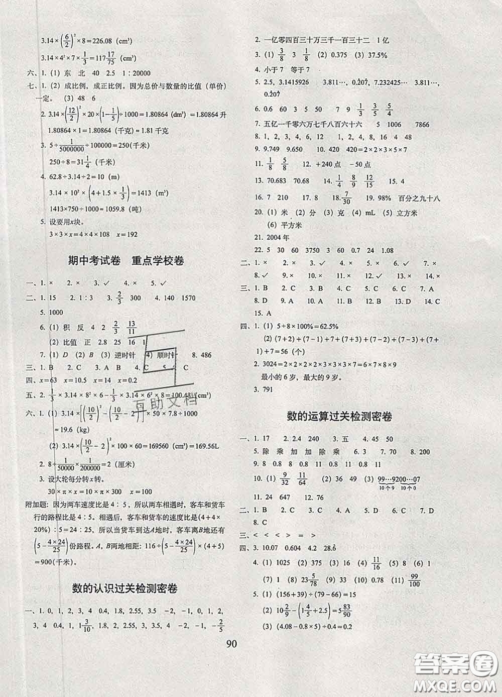 2020春期末沖刺100分完全試卷六年級數(shù)學下冊北師版答案