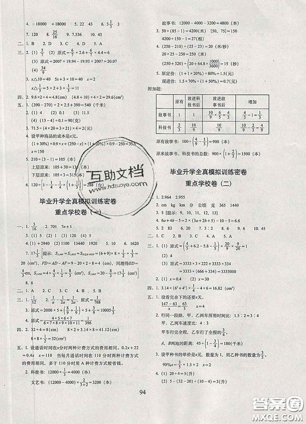 2020春期末沖刺100分完全試卷六年級數(shù)學下冊北師版答案