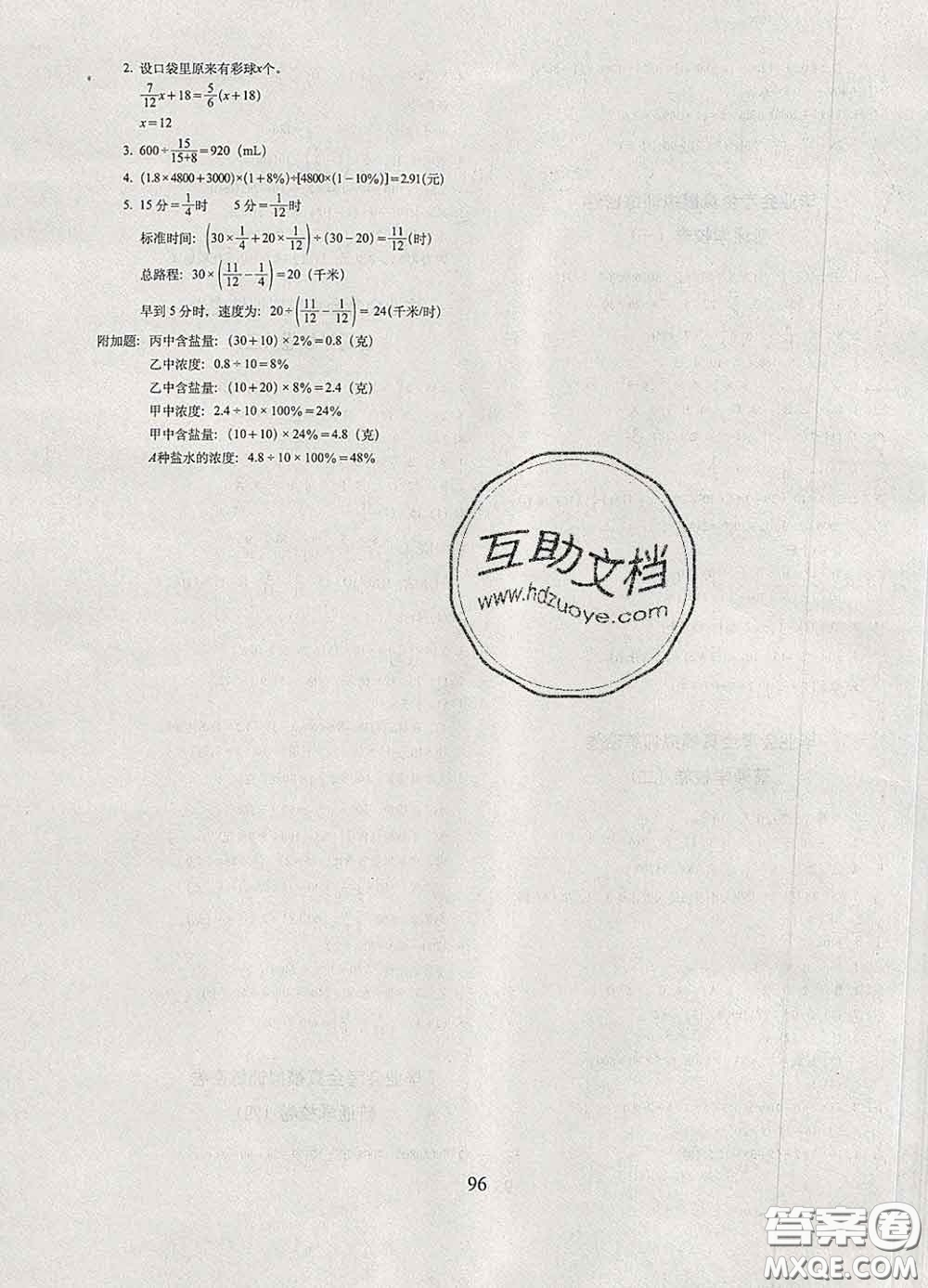 2020春期末沖刺100分完全試卷六年級數(shù)學下冊北師版答案