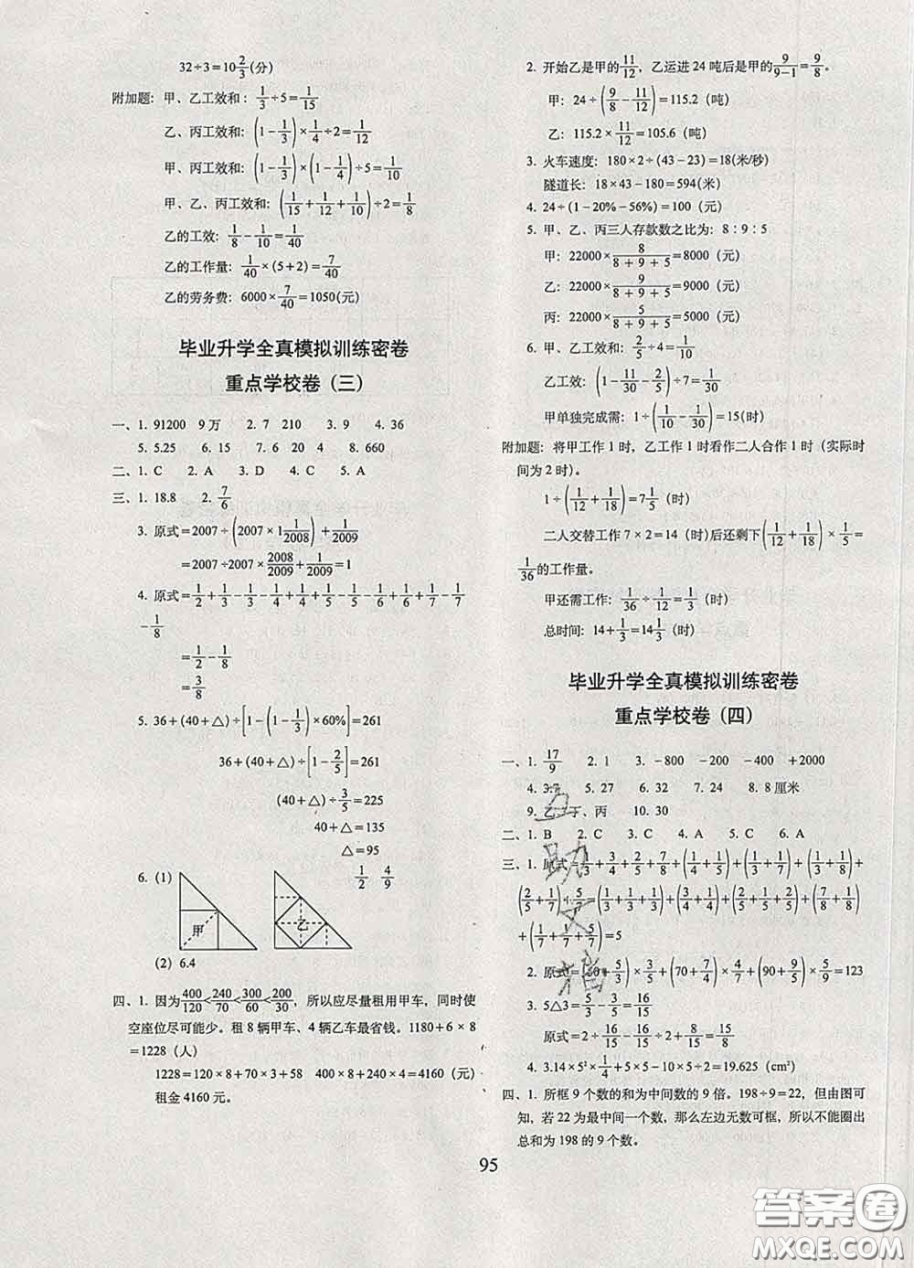 2020春期末沖刺100分完全試卷六年級數(shù)學下冊北師版答案