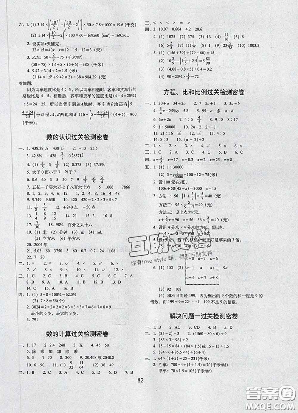 2020春期末沖刺100分完全試卷六年級(jí)數(shù)學(xué)下冊(cè)北京課改版答案