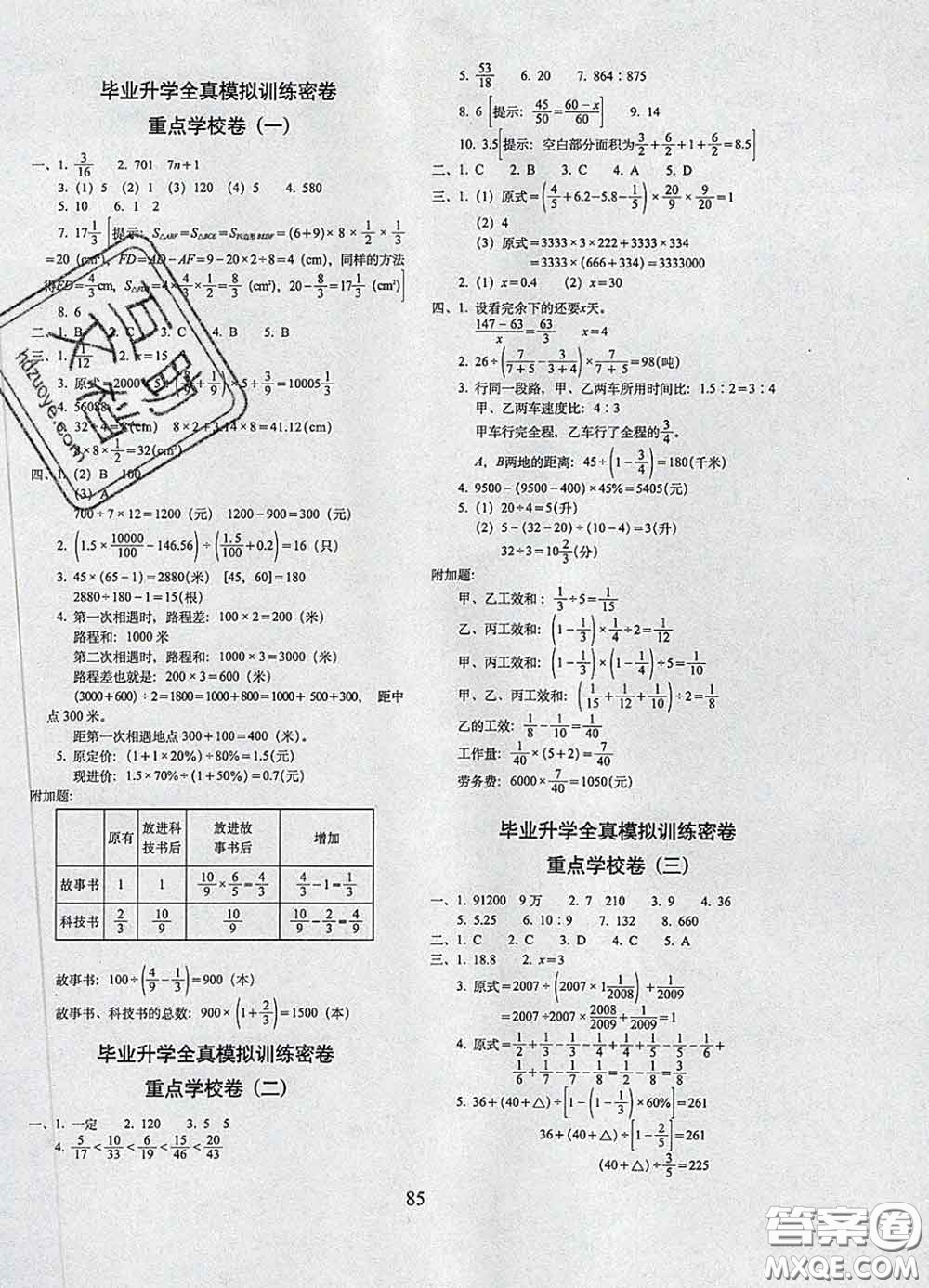 2020春期末沖刺100分完全試卷六年級(jí)數(shù)學(xué)下冊(cè)北京課改版答案