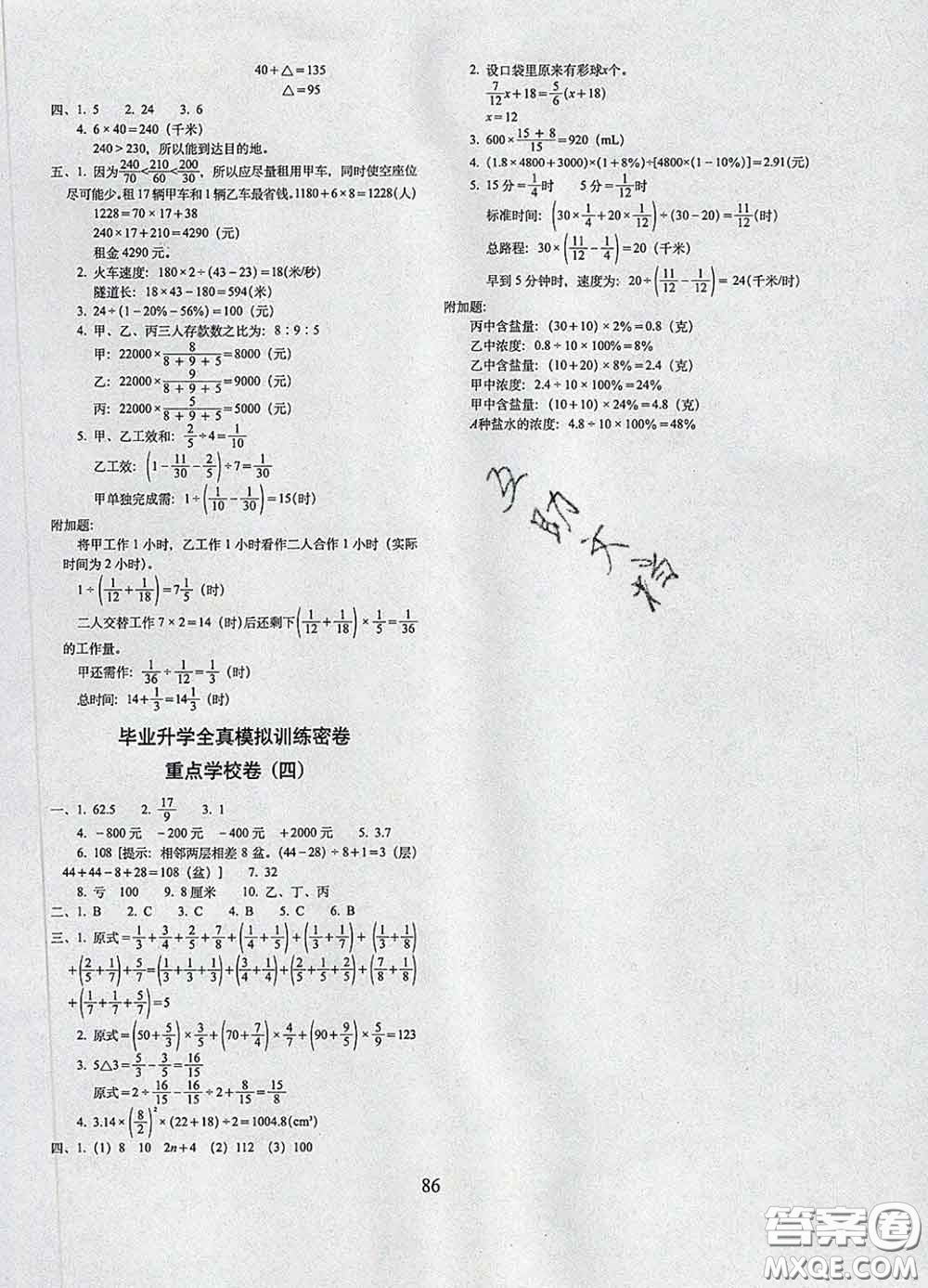 2020春期末沖刺100分完全試卷六年級(jí)數(shù)學(xué)下冊(cè)北京課改版答案