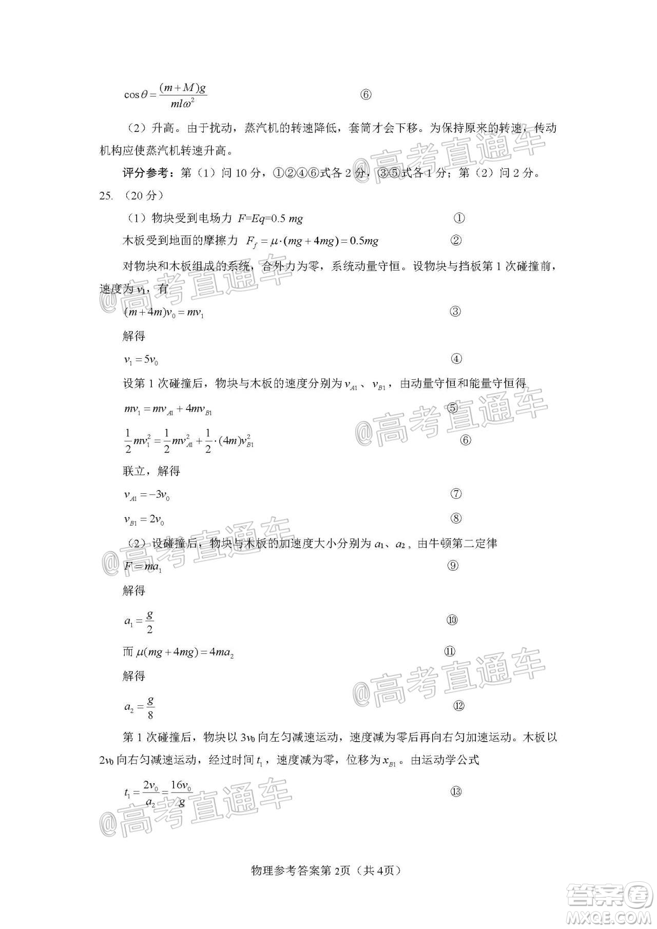 武漢市2020屆高中畢業(yè)生五月質(zhì)量檢測理科綜合試題及答案