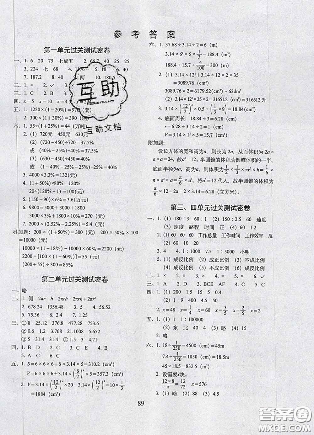 2020春期末沖刺100分完全試卷六年級(jí)數(shù)學(xué)下冊(cè)青島版答案