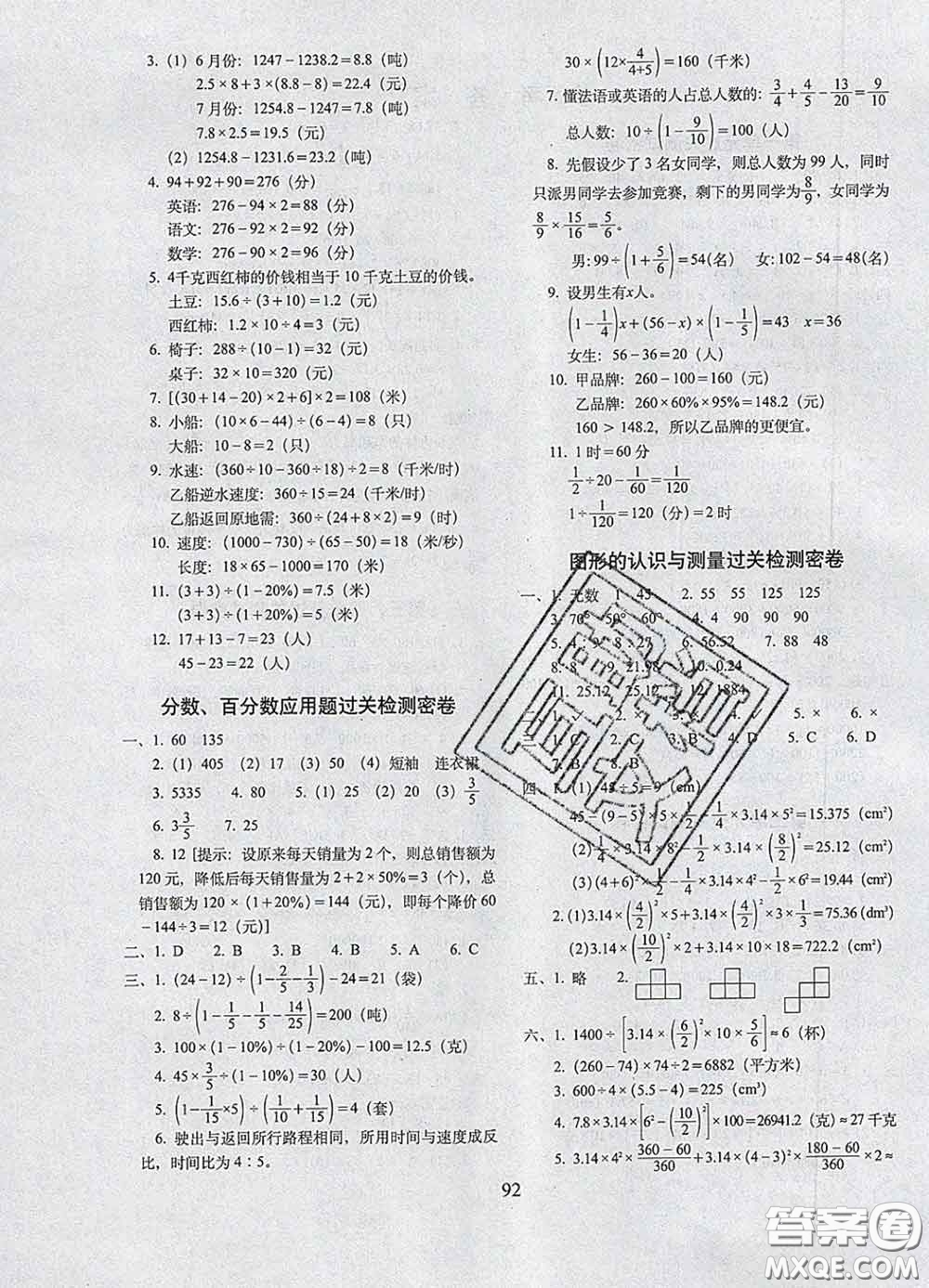 2020春期末沖刺100分完全試卷六年級(jí)數(shù)學(xué)下冊(cè)青島版答案