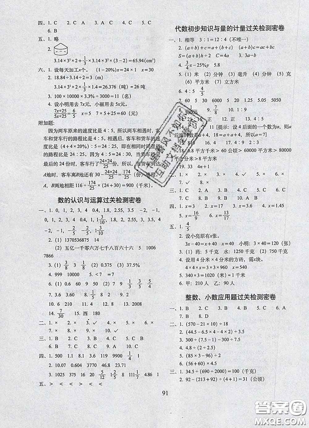 2020春期末沖刺100分完全試卷六年級(jí)數(shù)學(xué)下冊(cè)青島版答案