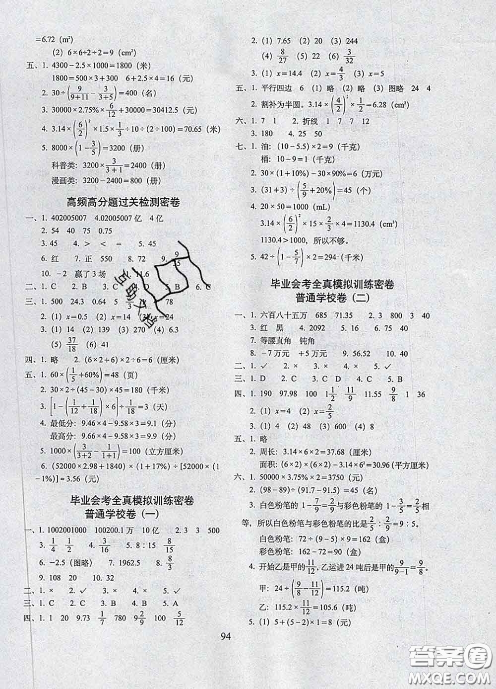 2020春期末沖刺100分完全試卷六年級(jí)數(shù)學(xué)下冊(cè)青島版答案