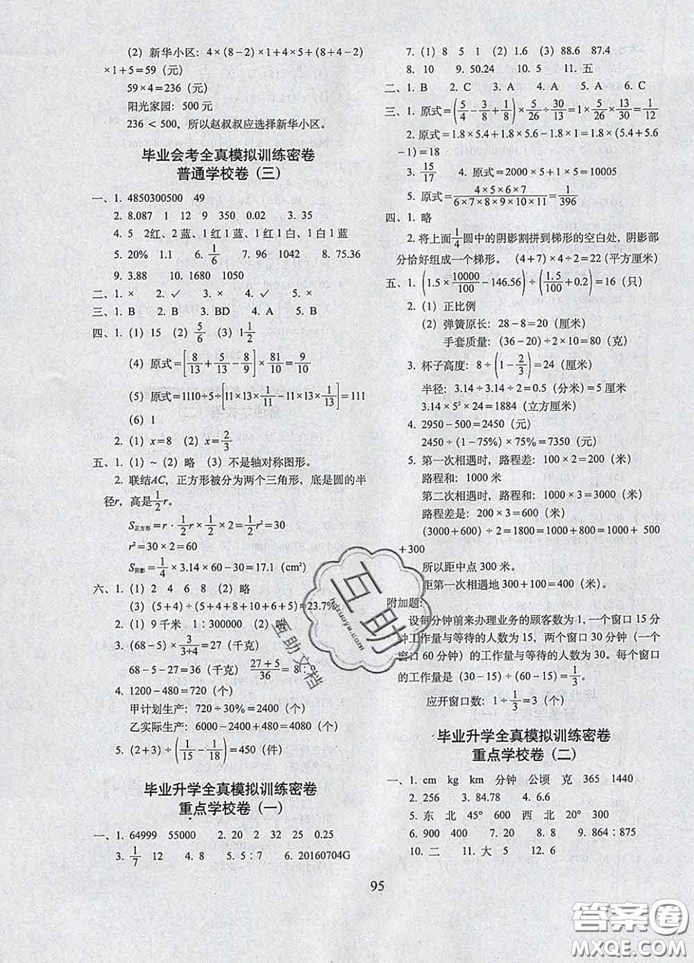 2020春期末沖刺100分完全試卷六年級(jí)數(shù)學(xué)下冊(cè)青島版答案
