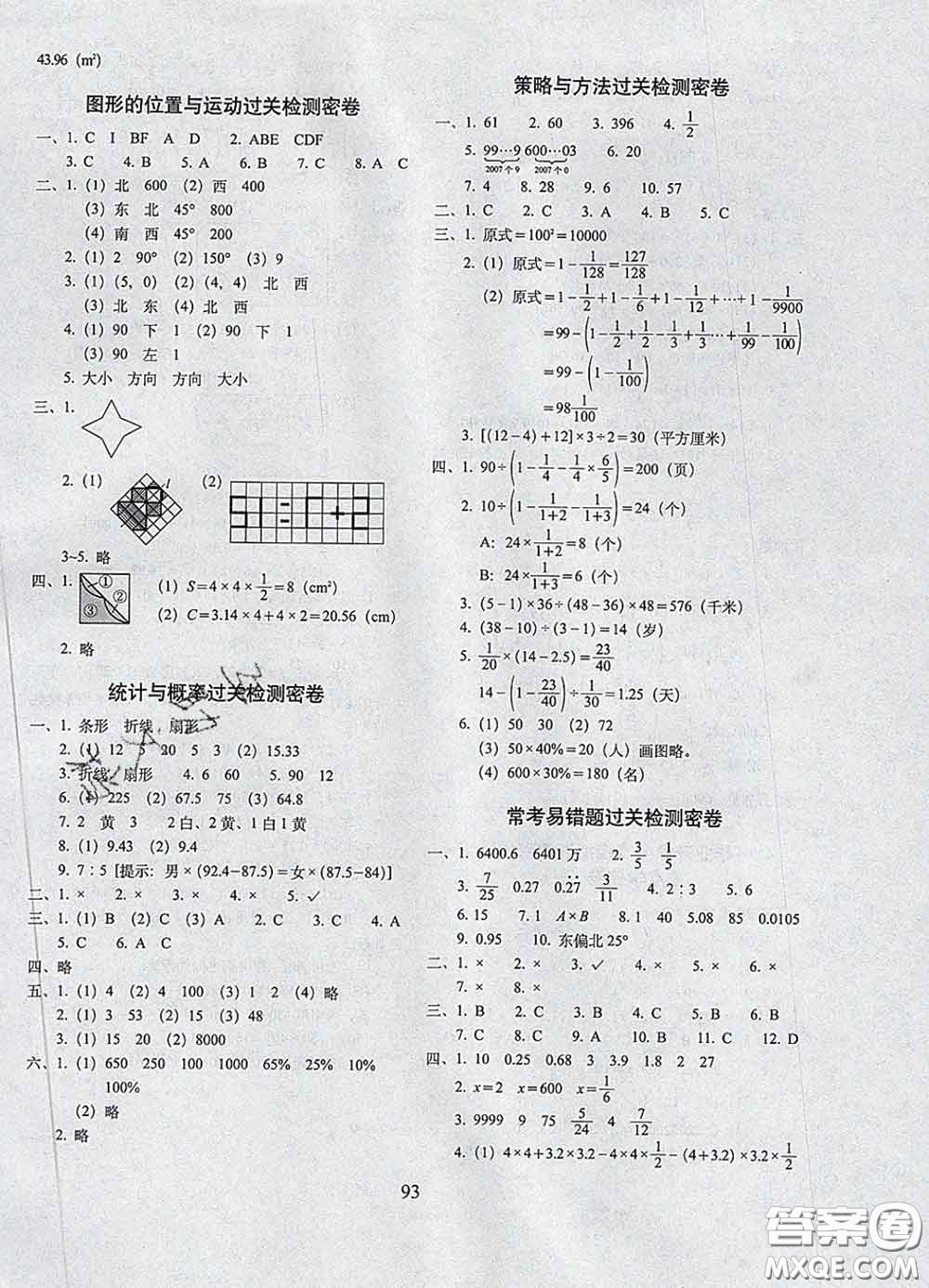 2020春期末沖刺100分完全試卷六年級(jí)數(shù)學(xué)下冊(cè)青島版答案