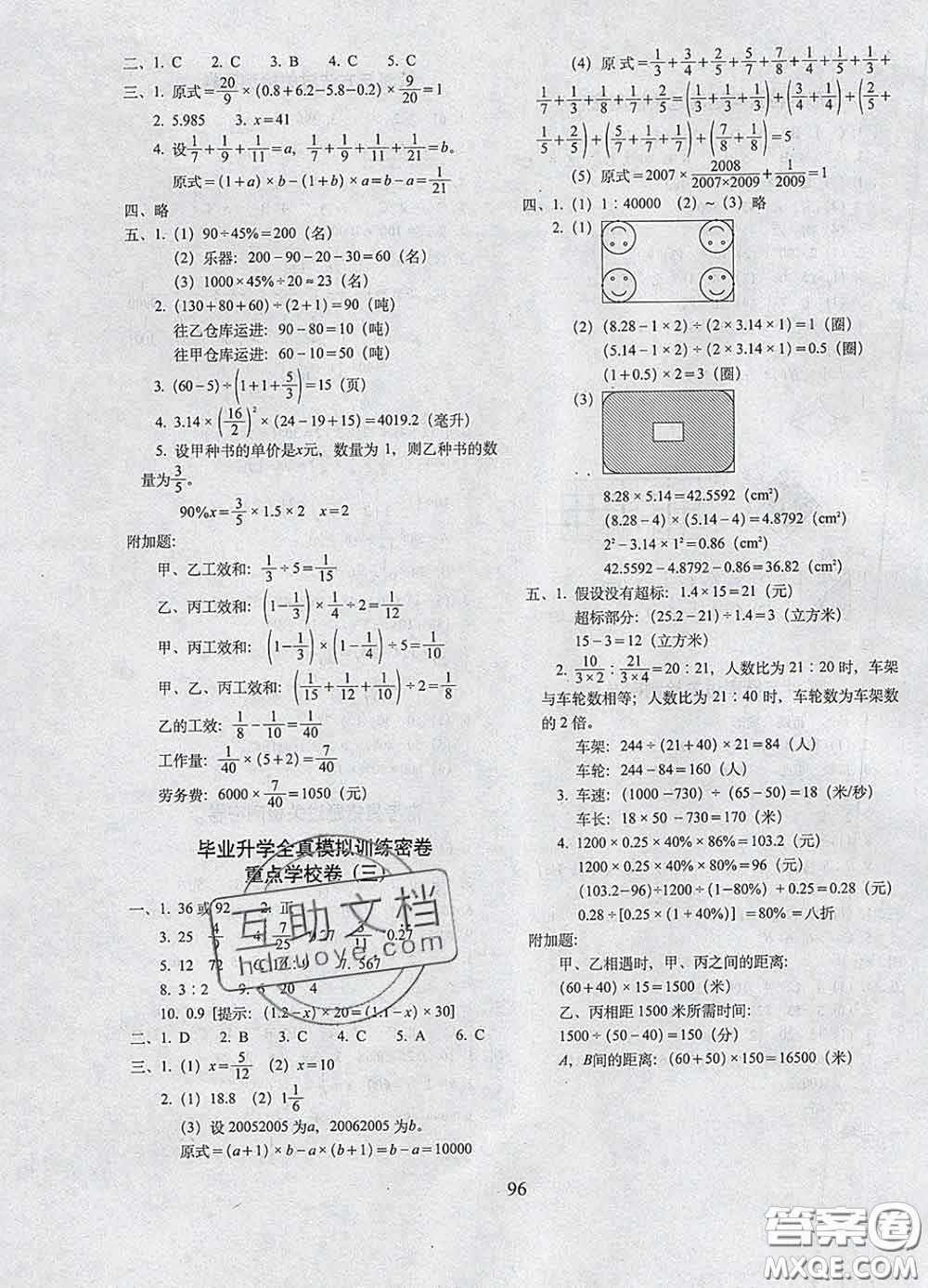 2020春期末沖刺100分完全試卷六年級(jí)數(shù)學(xué)下冊(cè)青島版答案