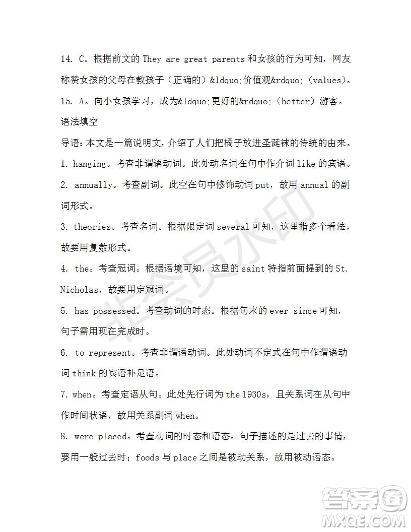 學(xué)生雙語報(bào)2019-2020學(xué)年高二N版牛津?qū)０娴?7期測試題答案