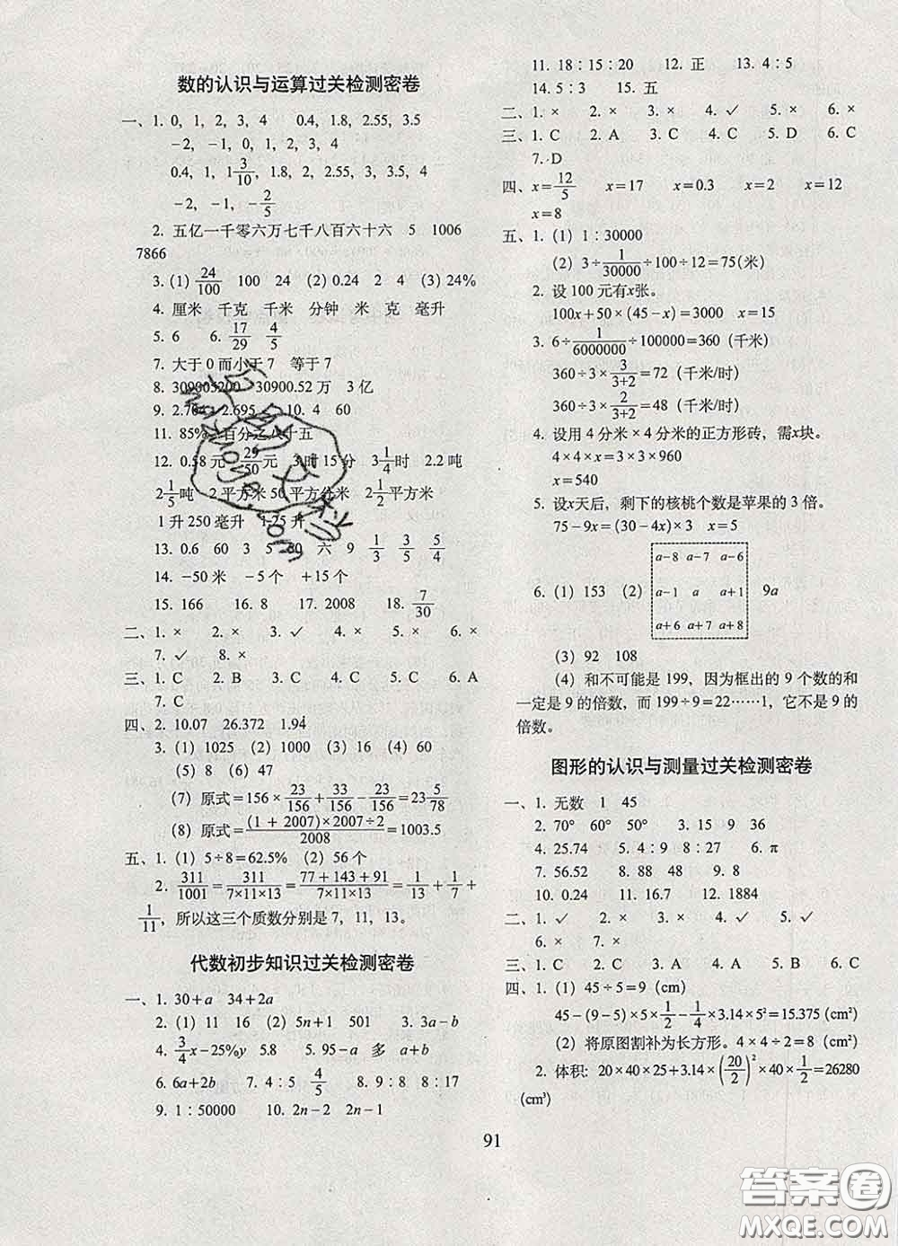 2020春期末沖刺100分完全試卷六年級數(shù)學(xué)下冊蘇教版答案