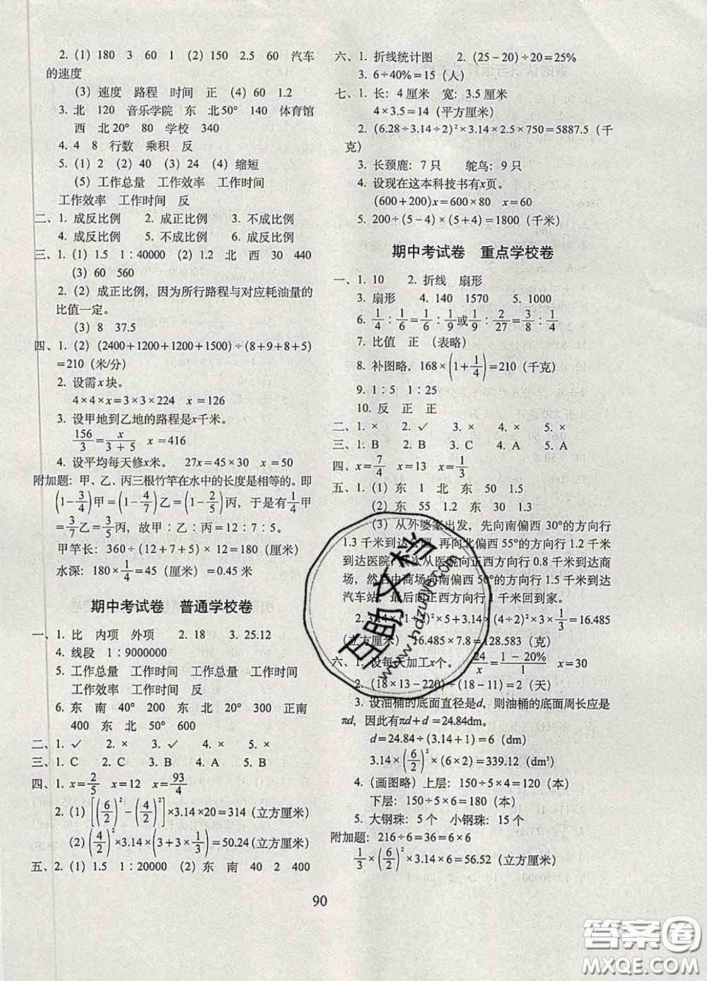 2020春期末沖刺100分完全試卷六年級數(shù)學(xué)下冊蘇教版答案