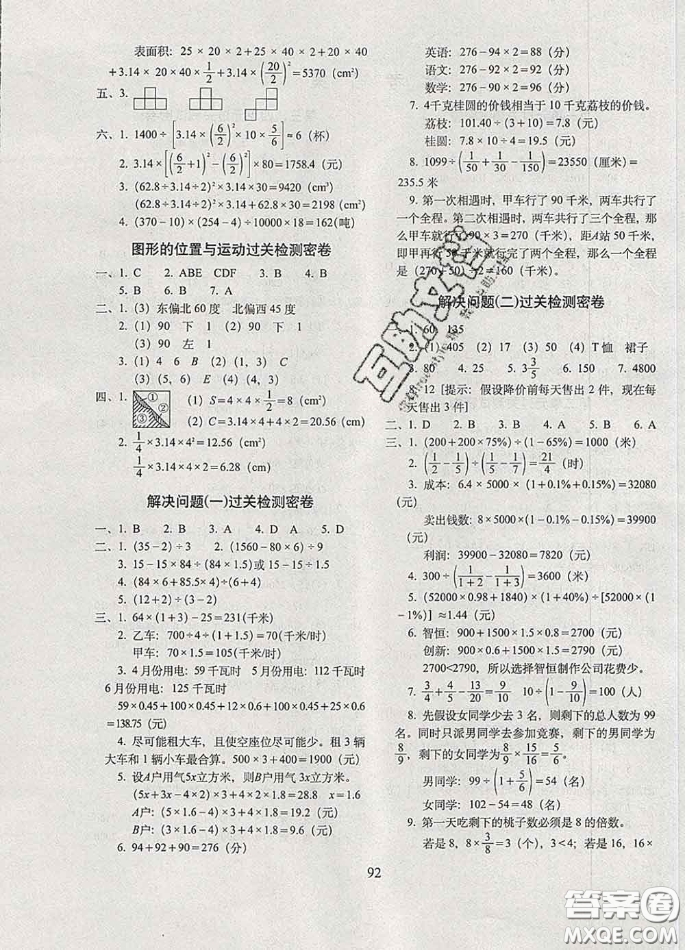 2020春期末沖刺100分完全試卷六年級數(shù)學(xué)下冊蘇教版答案