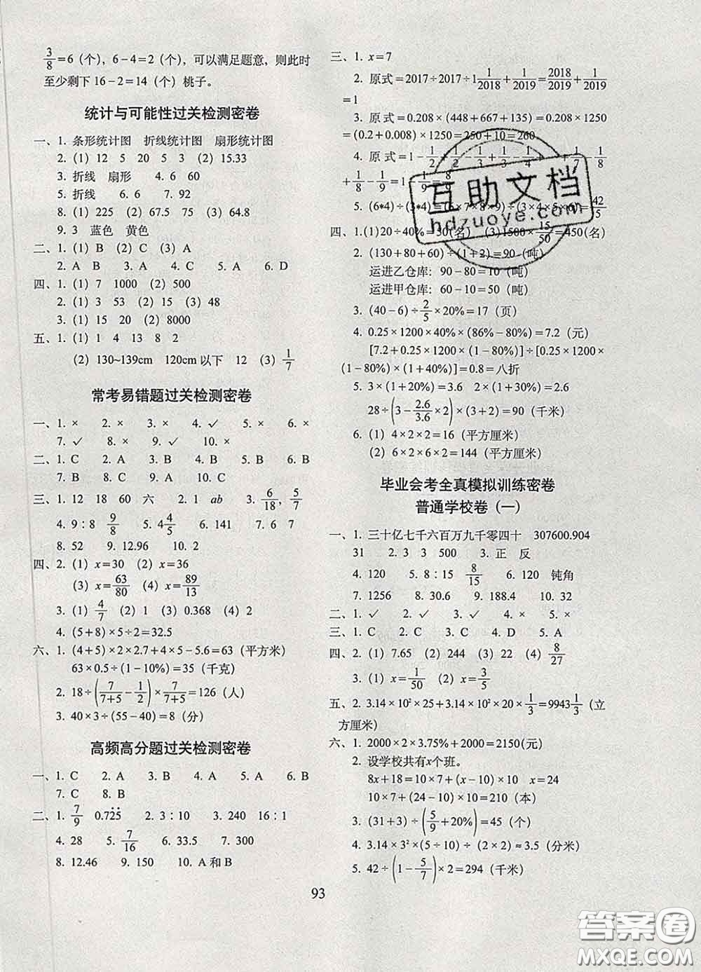 2020春期末沖刺100分完全試卷六年級數(shù)學(xué)下冊蘇教版答案
