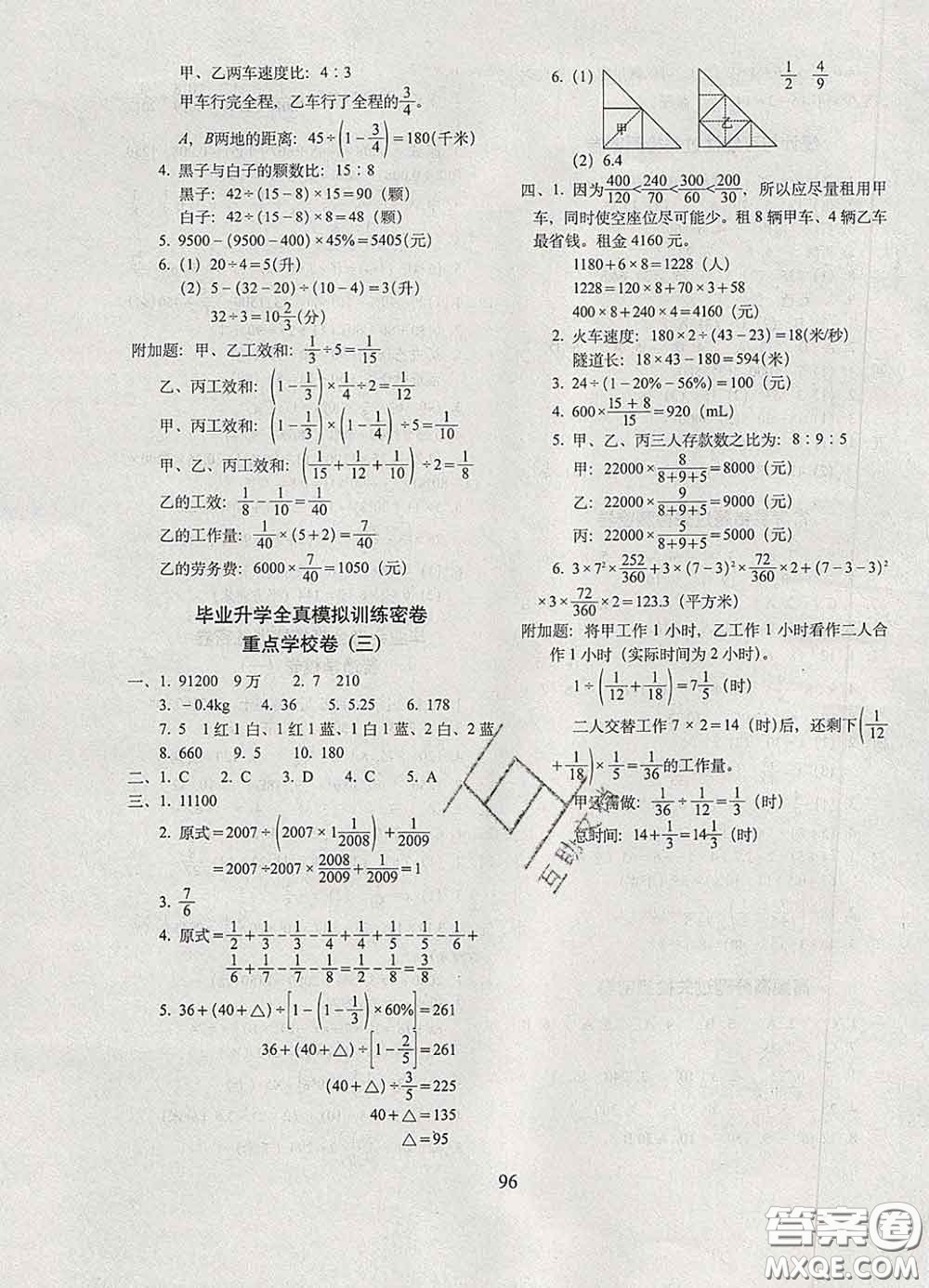 2020春期末沖刺100分完全試卷六年級數(shù)學(xué)下冊蘇教版答案