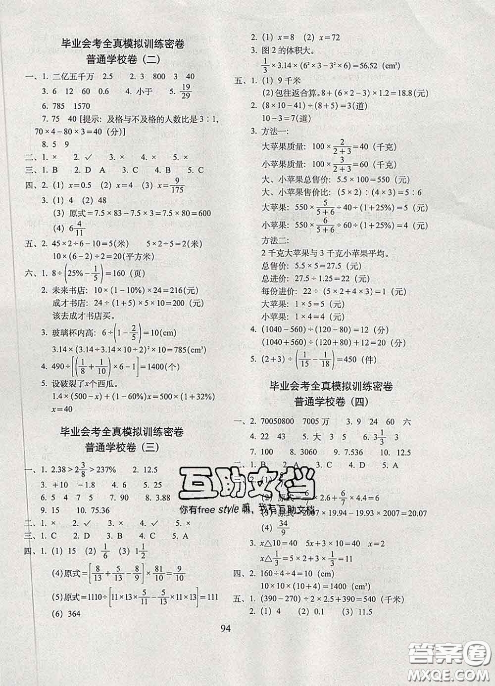 2020春期末沖刺100分完全試卷六年級數(shù)學(xué)下冊蘇教版答案