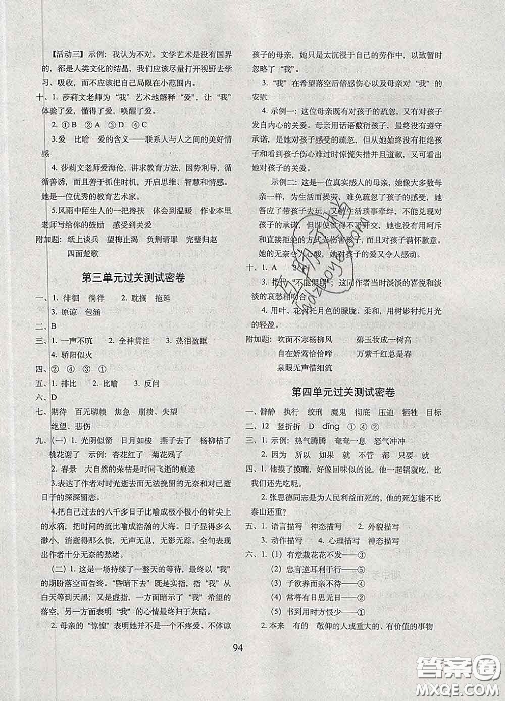 2020春68所名校圖書期末沖刺100分完全試卷六年級語文下冊人教版答案