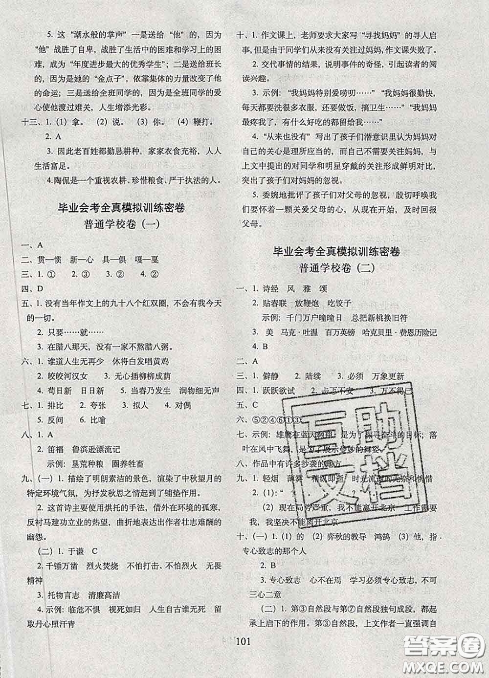 2020春68所名校圖書期末沖刺100分完全試卷六年級語文下冊人教版答案