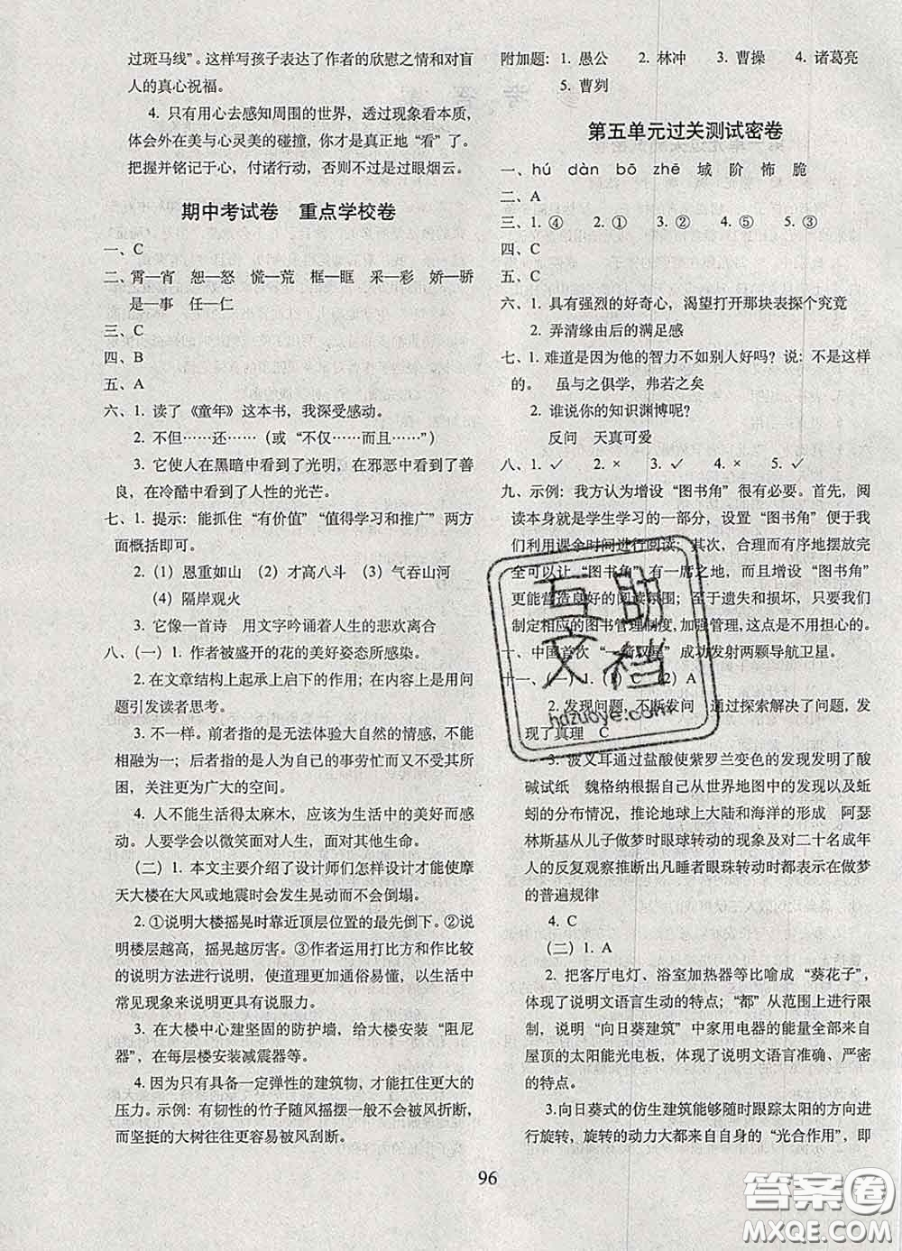 2020春68所名校圖書期末沖刺100分完全試卷六年級語文下冊人教版答案