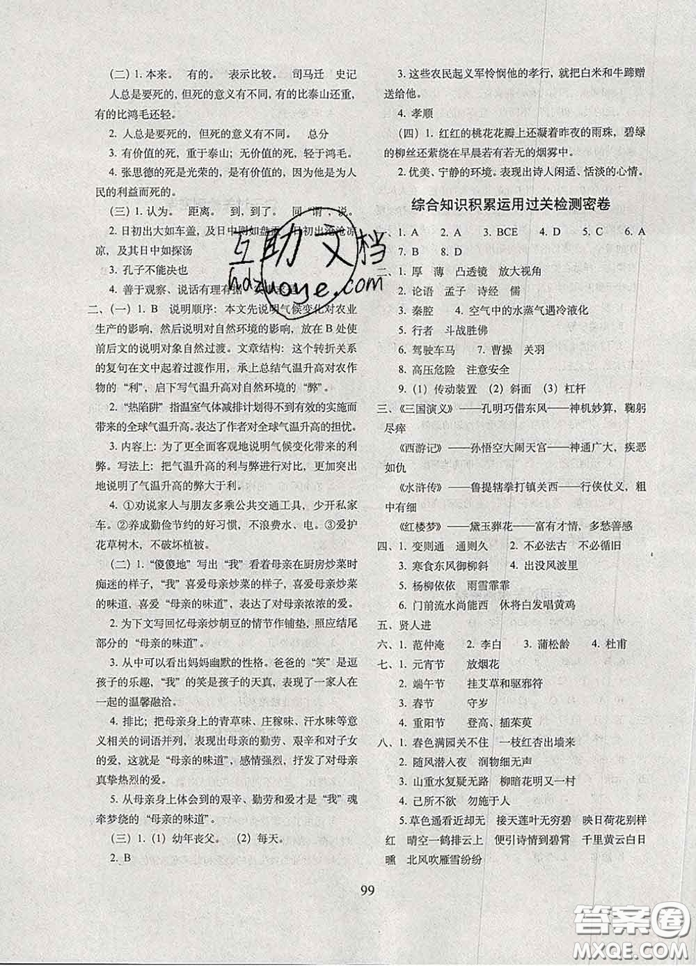 2020春68所名校圖書期末沖刺100分完全試卷六年級語文下冊人教版答案