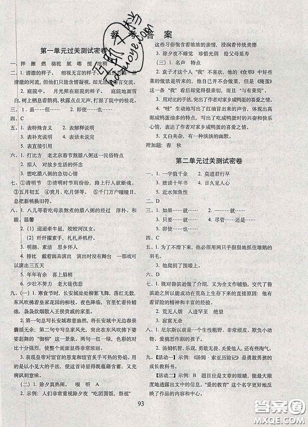 2020春68所名校圖書期末沖刺100分完全試卷六年級語文下冊人教版答案