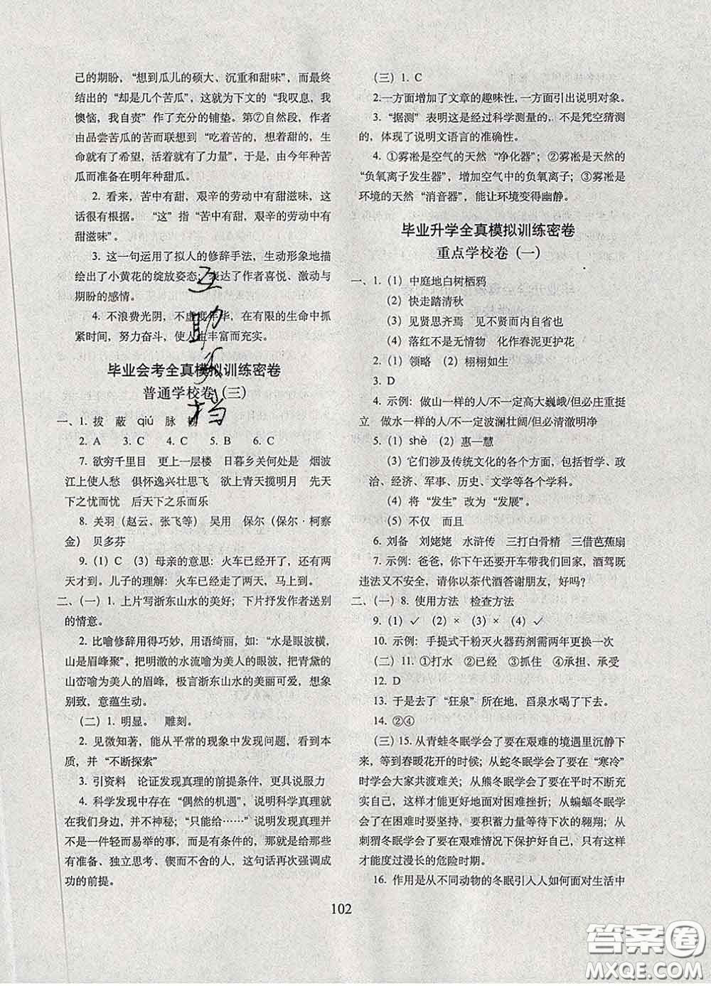 2020春68所名校圖書期末沖刺100分完全試卷六年級語文下冊人教版答案