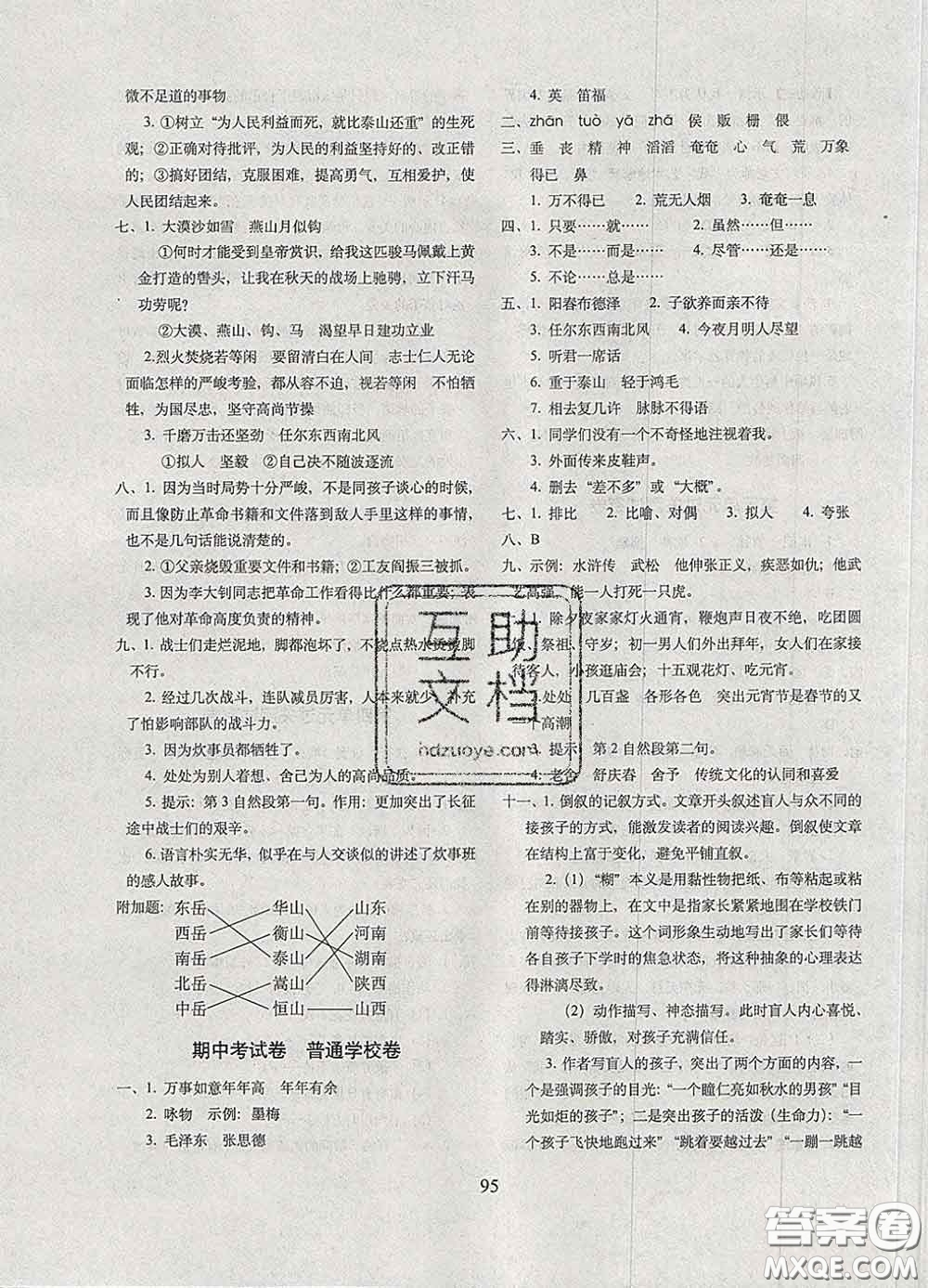 2020春68所名校圖書期末沖刺100分完全試卷六年級語文下冊人教版答案