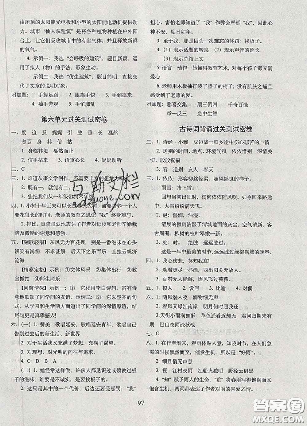 2020春68所名校圖書期末沖刺100分完全試卷六年級語文下冊人教版答案