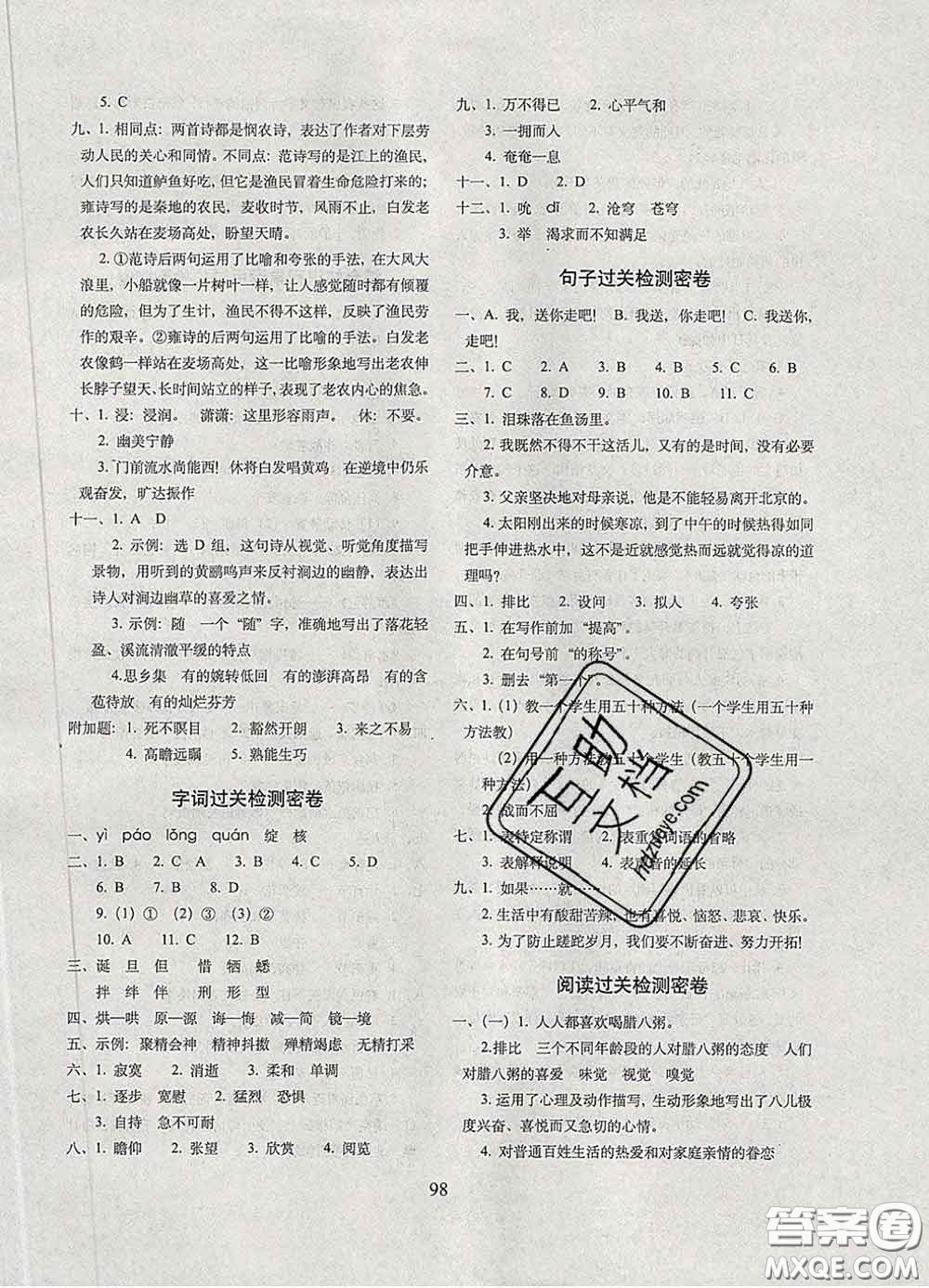 2020春68所名校圖書期末沖刺100分完全試卷六年級語文下冊人教版答案