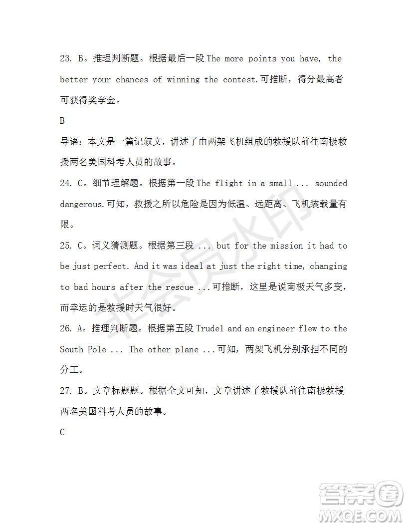 學(xué)生雙語(yǔ)報(bào)2019-2020學(xué)年高二SD版課標(biāo)版第37期測(cè)試題答案