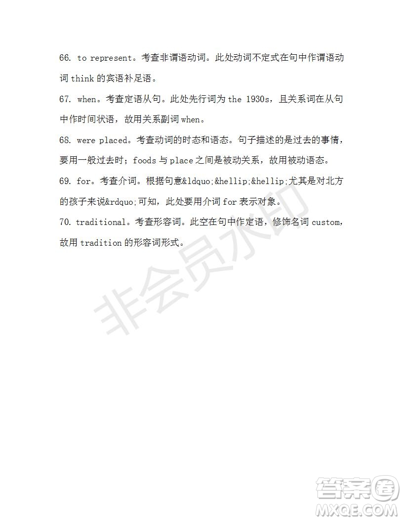 學(xué)生雙語(yǔ)報(bào)2019-2020學(xué)年高二SD版課標(biāo)版第37期測(cè)試題答案